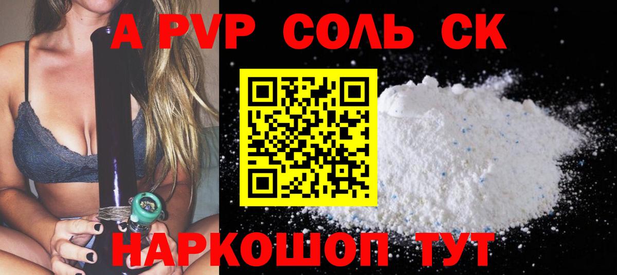A-PVP Соль Алексеевка