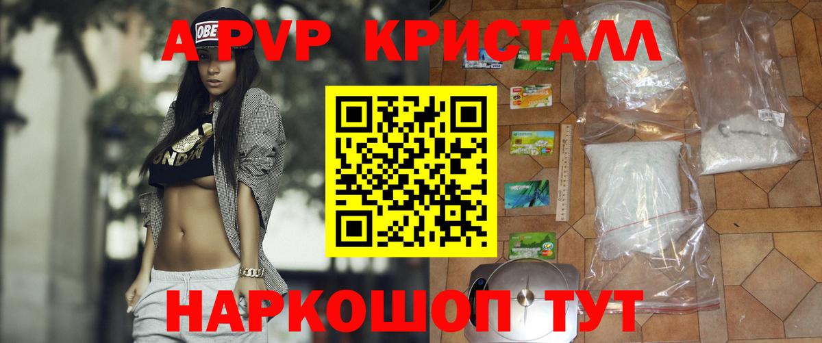 A-PVP СК  A PVP Crystall  Алексеевка  Альфа ПВП СК  Вход с VPN 