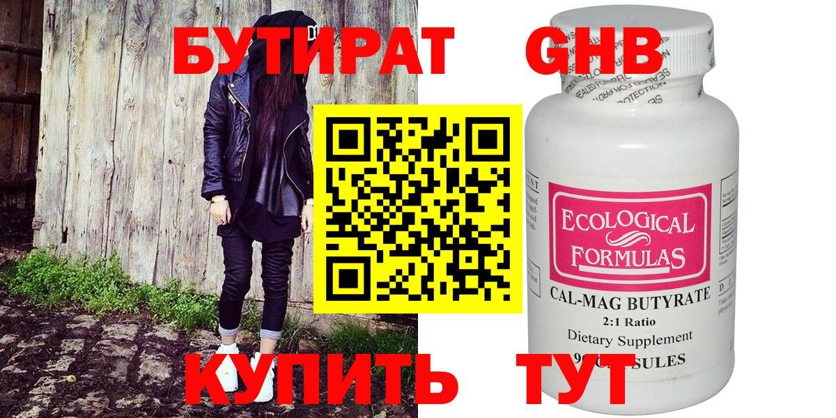 Бутират жидкий экстази Алексеевка