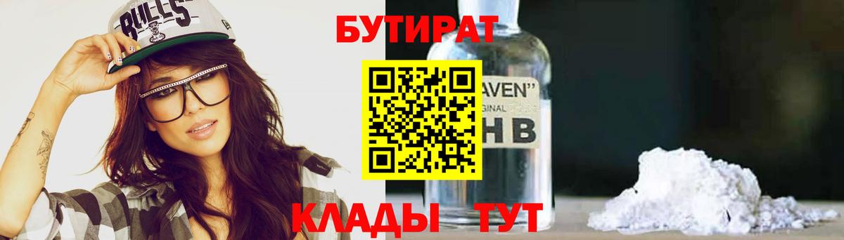 БУТИРАТ Butirat  Бутират  Алексеевка  Вход с VPN 