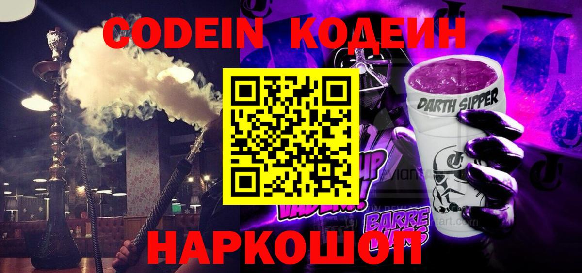Алексеевка  Codein напиток Lean (лин)  Вход с VPN  Кодеиновый сироп Lean Purple Drank 