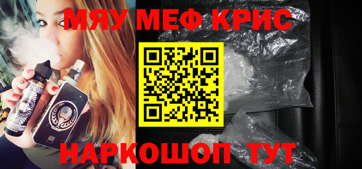 Меф мяу мяу мука Алексеевка