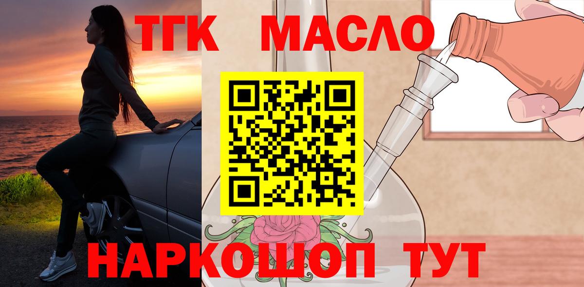 ТГК вейп с тгк  ТГК жижа  Вход с VPN  Алексеевка 